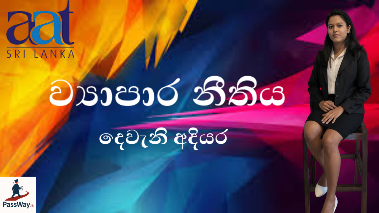 ව්‍යාපාර නීතිය (BLA)