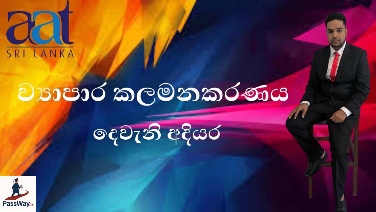 ව්‍යාපාර කලමණාකරණය (BMA)