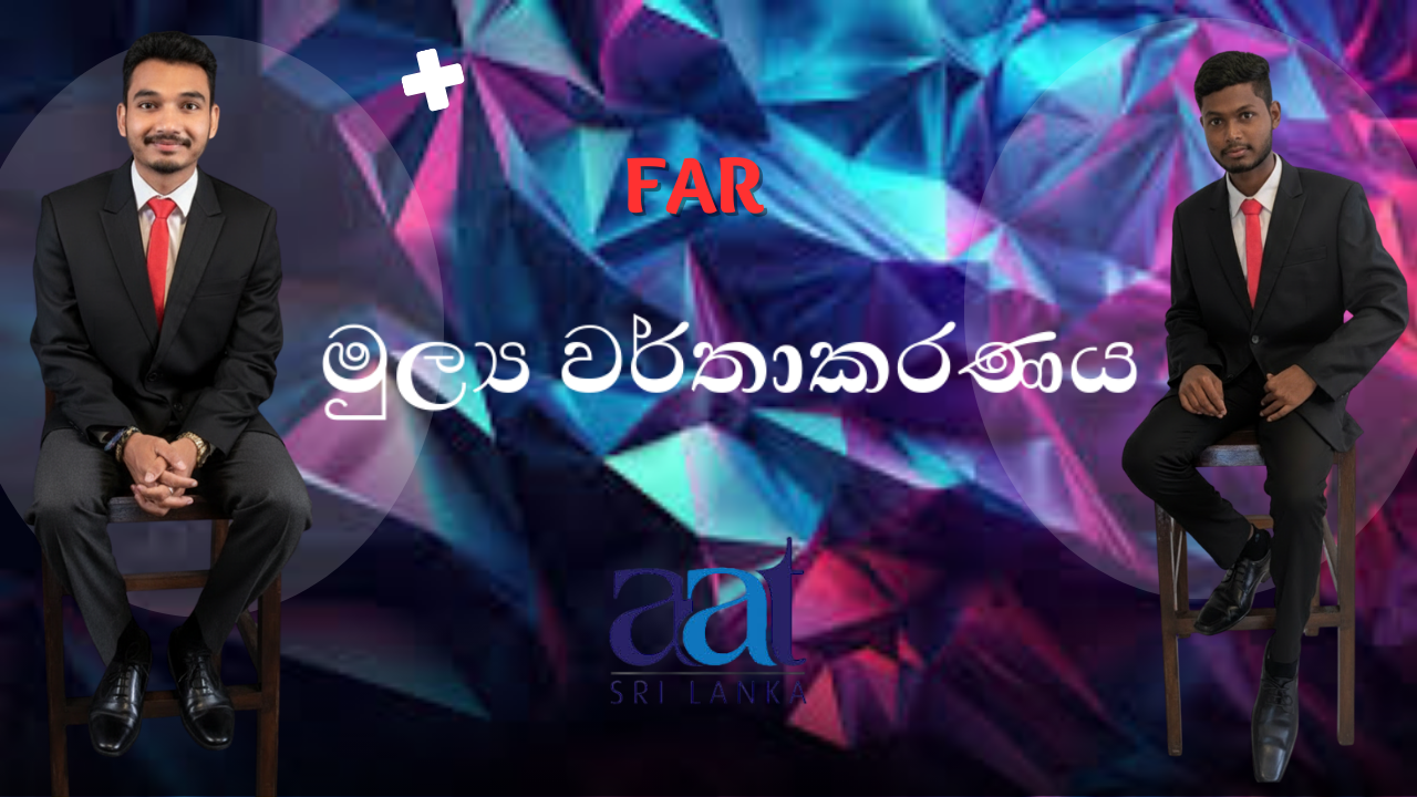මූල්‍ය වාර්තාකරණය (FAR)