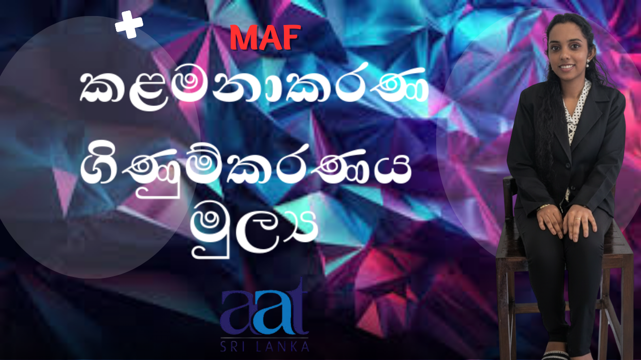 කලමණාකරණ ගිනුම්කරණය සහ මූල්‍ය (MAF)