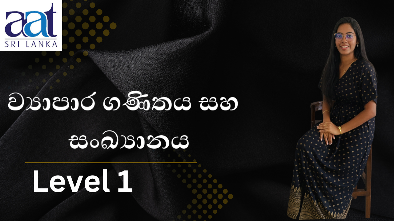 ව්‍යාපාර ගණිතය සහ සංඛ්‍යානය