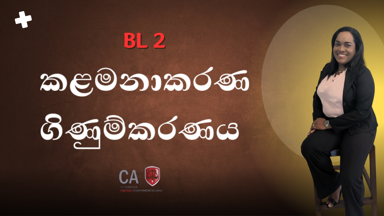 කළමනාකරණ ගණකාධිකරණය (BL2) – September